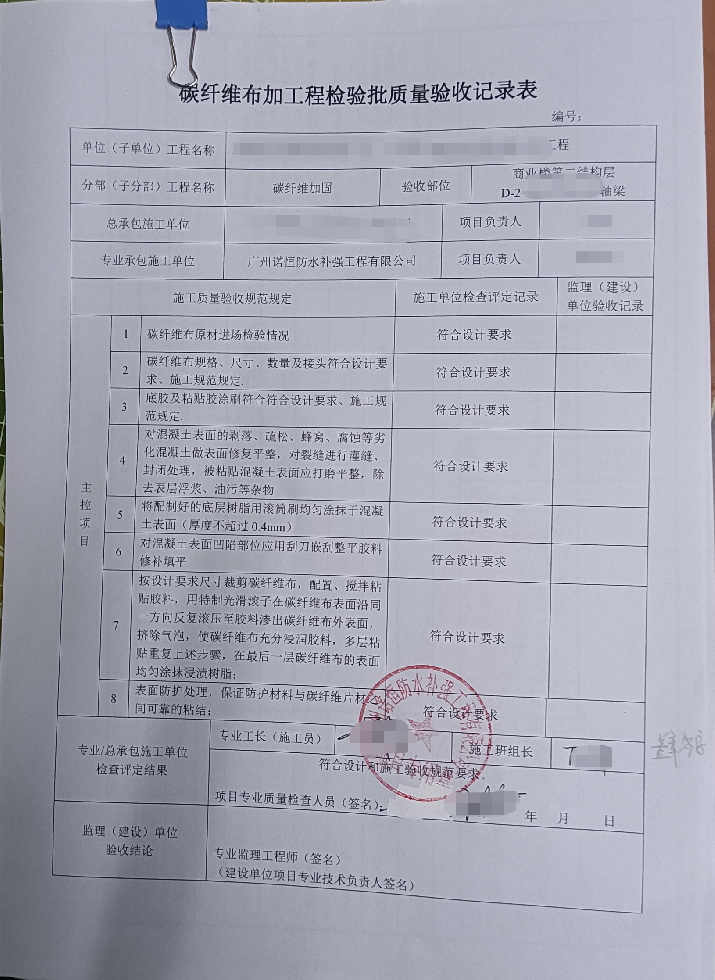 诺恒加固碳纤维验收记录