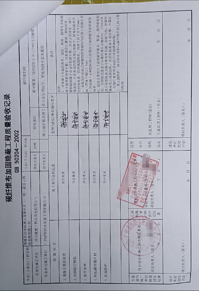 诺恒加固碳纤维隐蔽验收